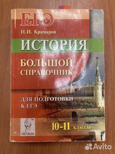 Книги для подготовки к ОГЭ, ЕГЭ по истории