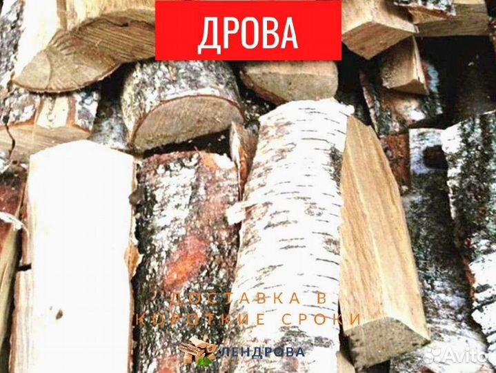 Дрова на дачу