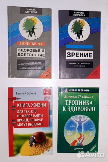 Книги о здоровье 4 шт