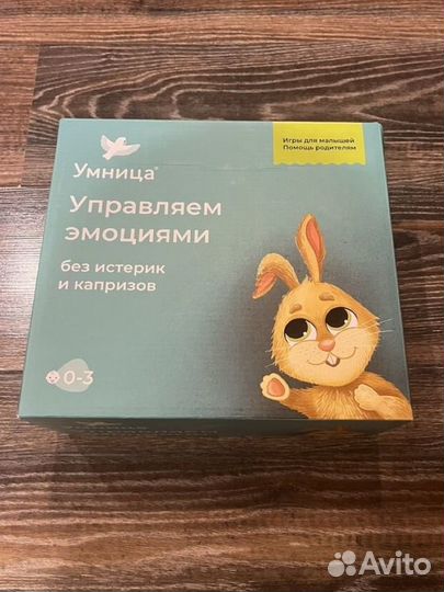 Умница (управляем эмоциями) развивающий набор