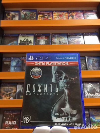 Дожить до рассвета PS4