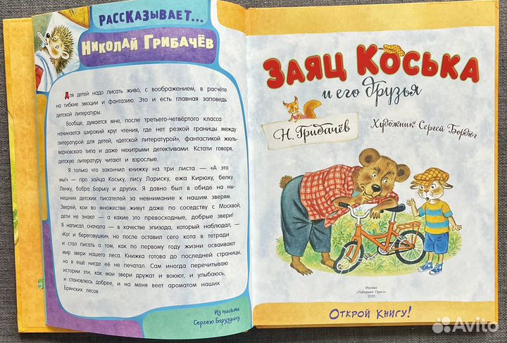 Заяц Коська и его друзья