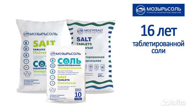 Соль Таблетированная