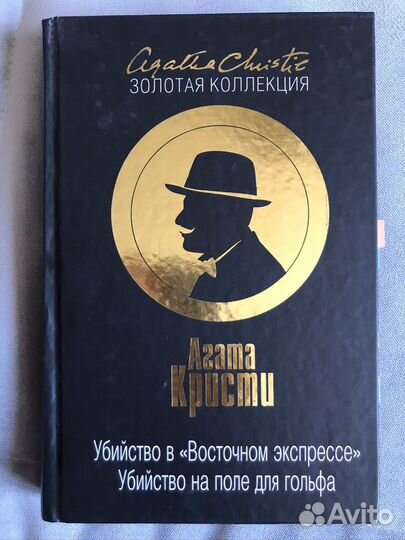 Убийство в восточном экспрессе. Агата Кристи