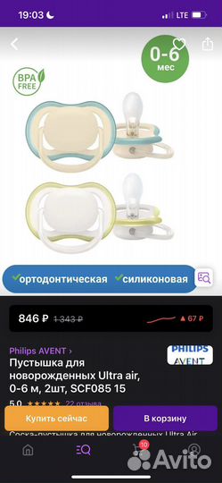 Пустышки avent ultra air 0-6 новая коллекция