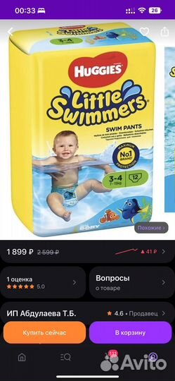 Одноразовые подгузники-трусики для плавания 7-15кг