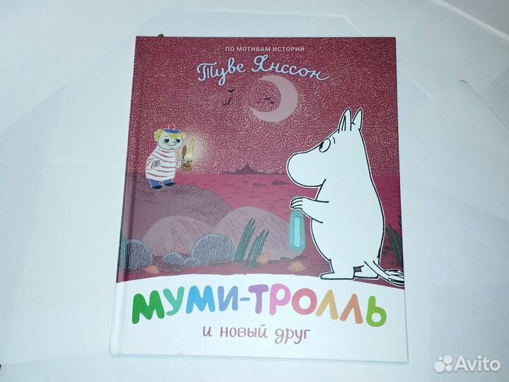 Сказки книга для детей муми тролль