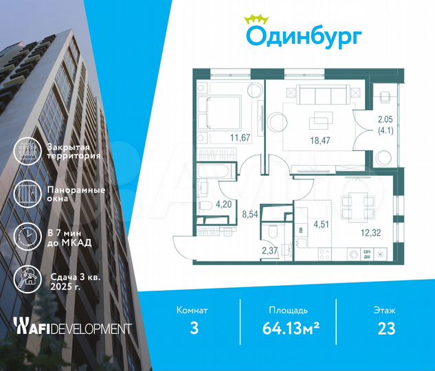 3-к. квартира, 64,1 м², 23/24 эт.