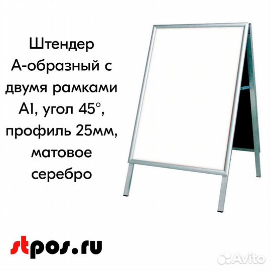 Штендер с 2 рамк А1, уг 45, проф 25мм, мат серебр