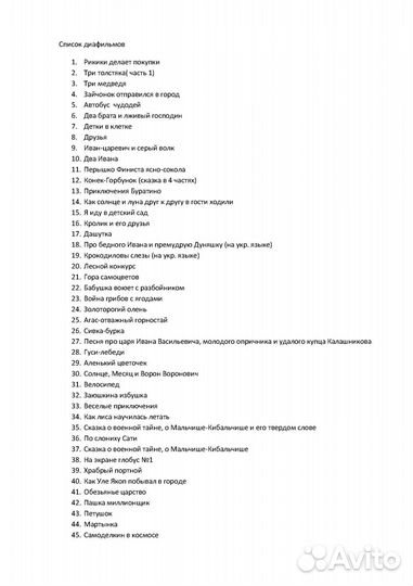 Фильмоскопы и диафильмы