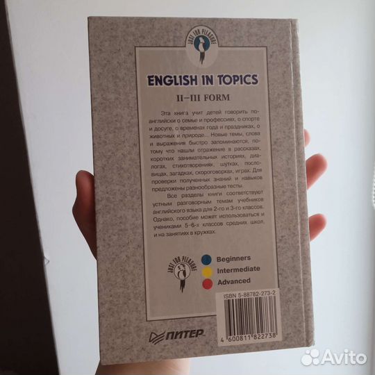 English - пособие для устной речи