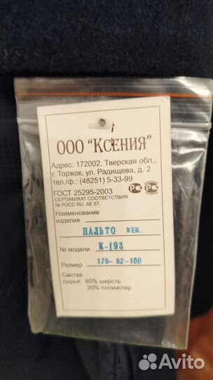 Пальто осеннее