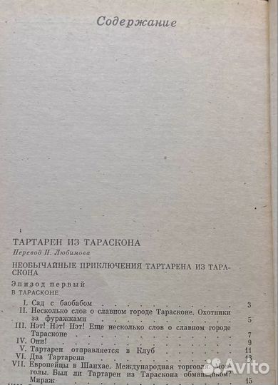 Альфонс Доде.Тартарен из Тараскона.Рассказы