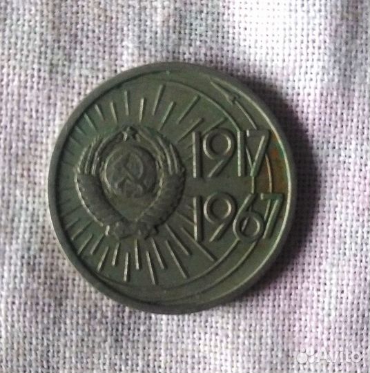 10 копеек юбилейки