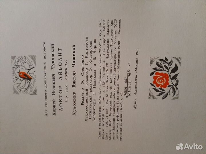 Доктор Айболит. И Приключения Барона Мюнхаузена