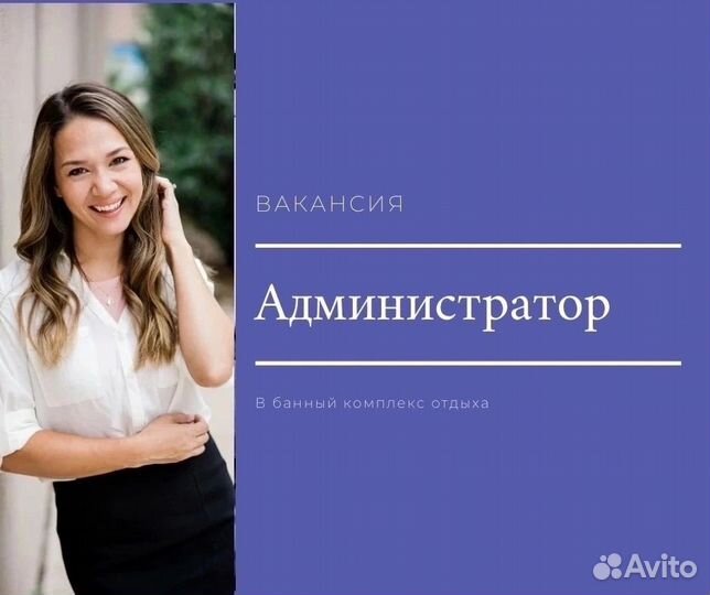 Администратор в банный комплекс