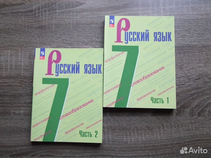 Баранов Русский язык 7 класс Учебник В 2х чч 2023