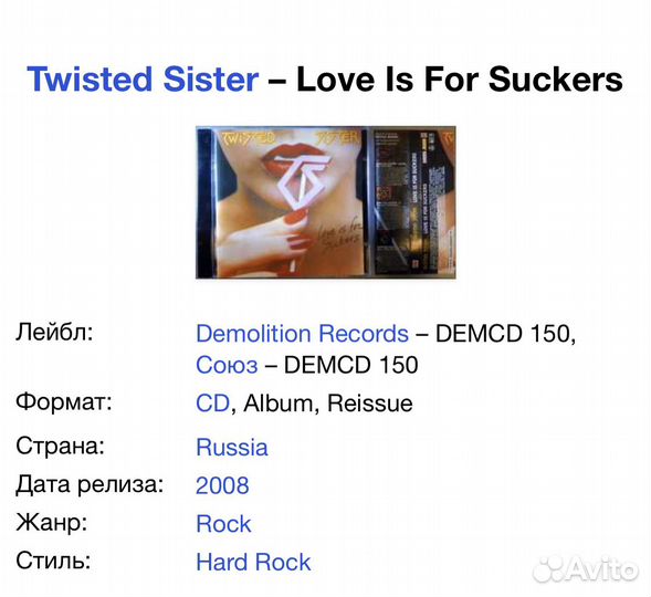 Twisted Sister - Love Is For Suckers CD Rus