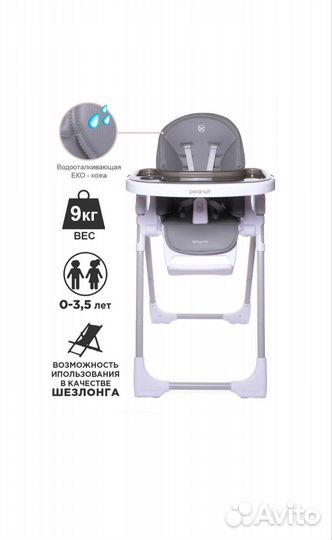 Стульчик для кормления babycare peanut