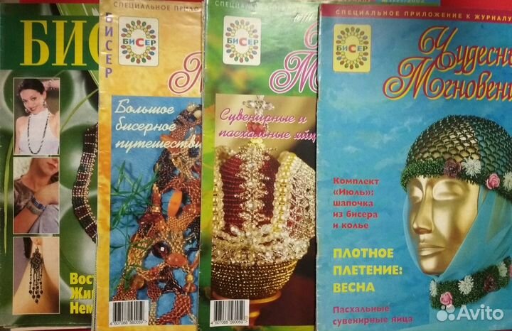 Книги и журналы по бисероплетению