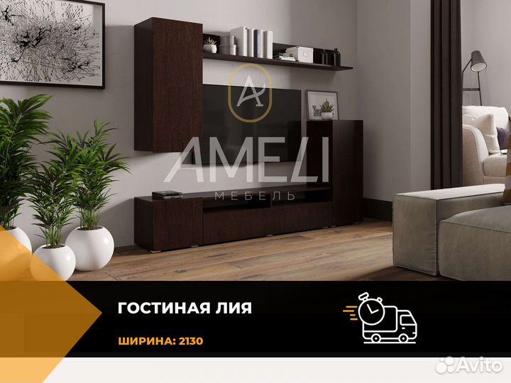 Модульная стенка в гостиную