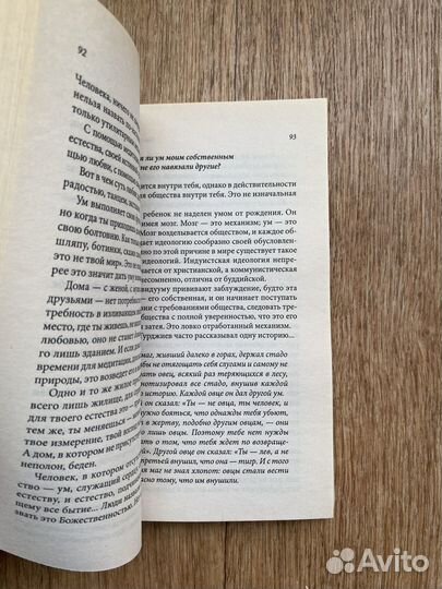 Osho, о личности