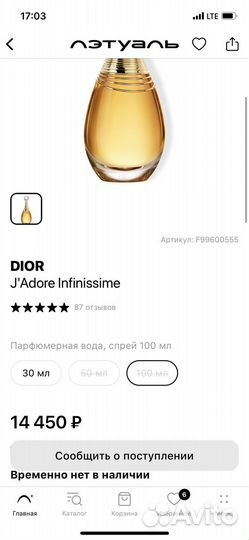 Женская парфюмерная вода Christian Dior Jadore