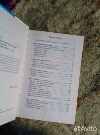 Книги рукоделие, кружево