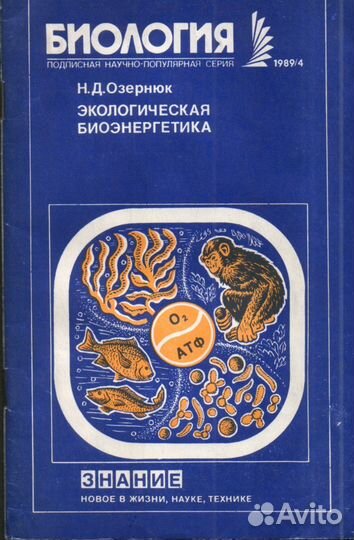 Экологическая биоэнергетика