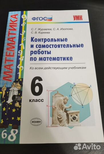 Контрольные и самостоятельные работы по математике