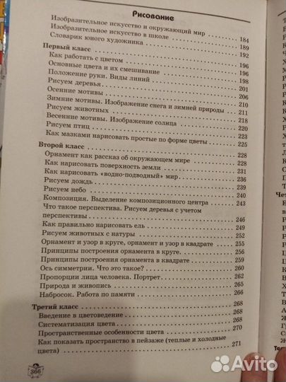 Большая энциклопедия начальной школы