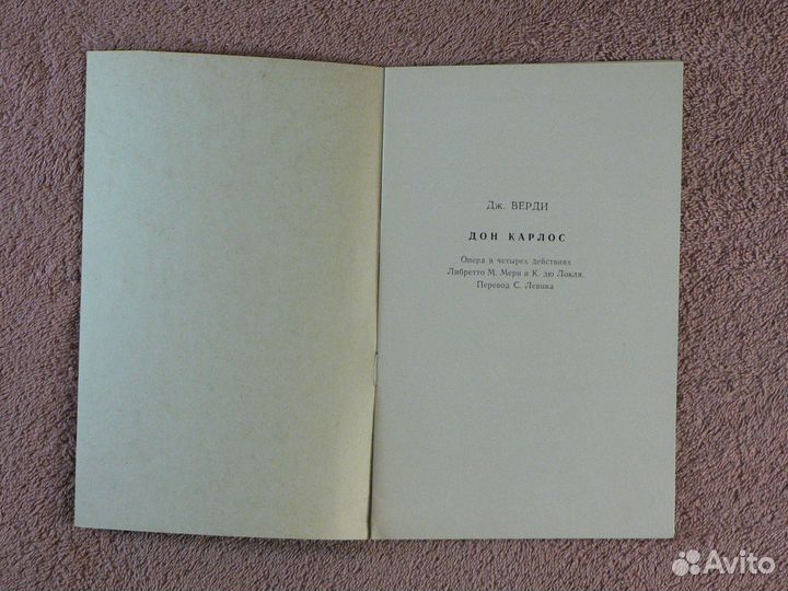 Верди - Дон Карлос (4LP) - Найденов
