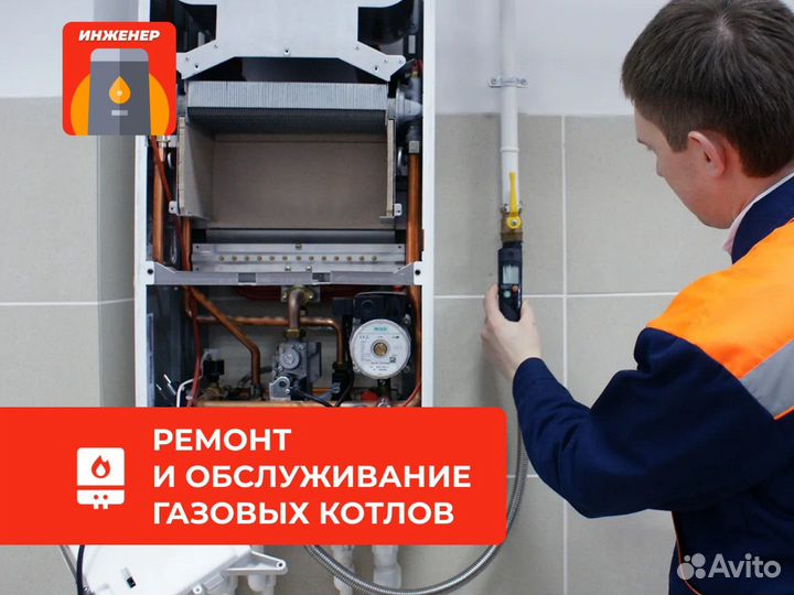 Ремонт и обслуживание газовых котлов
