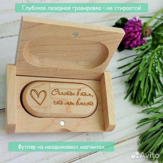 USB флешка с гравировкой подарок на годовщину