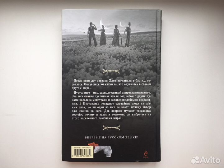 Незваные гости. Мелисса Марр