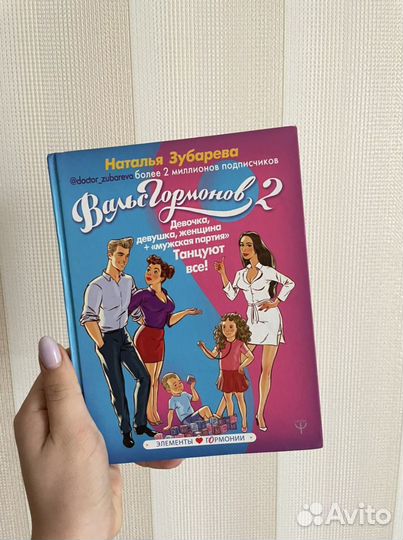 «Вальс Гармонов 2» Наталья Зубарева с автографом