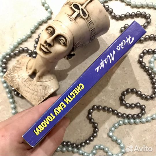 Снести ему голову, Нейо (Найо) Марш