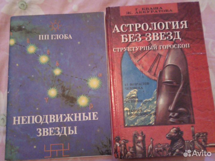 Астрологическая литература