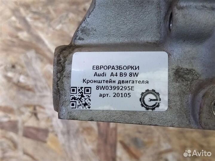 Кронштейн двс Audi A4 B9 2.0 TDI дизель 2019