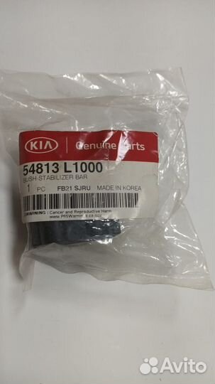 54813L1000 Втулка стабилизатора переднего К5