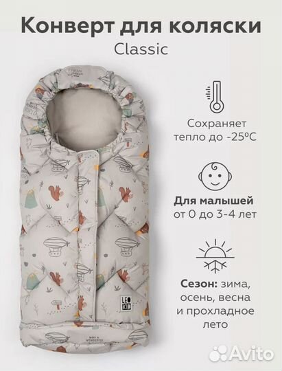 Зимний конверт в коляску leokid