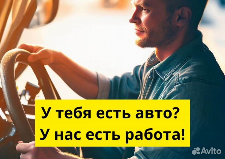 Присоединяйся к Яндекс Go на своем т/с