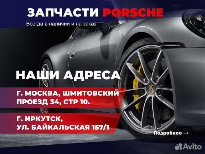 Защитная решетка Porsche