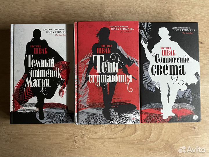 Виктория Шваб Оттенки магии