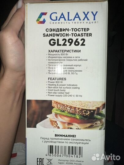 Сэндвич-тостер