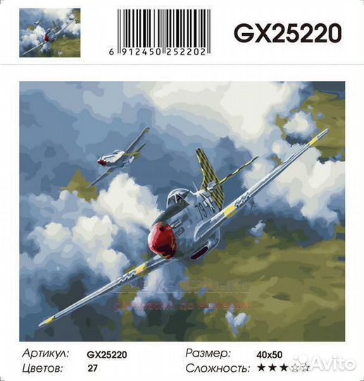 Картина по номерам 40x50 Военная авиация