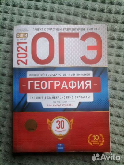 Сборник огэ география
