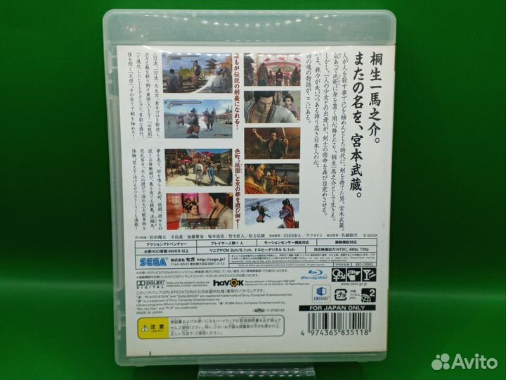 Yakuza Kenzan PS3 ntsc-j