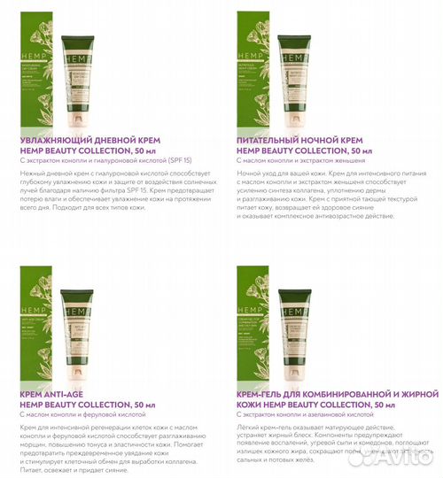 Косметика для ухода кожи Hemp Beauty Collection