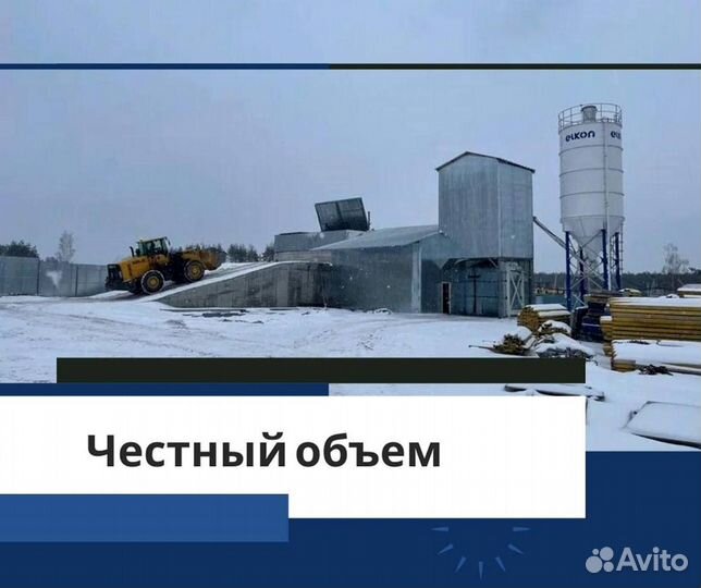 Бетон от производителя